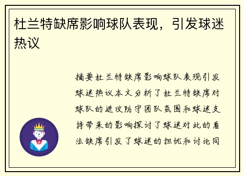 杜兰特缺席影响球队表现，引发球迷热议