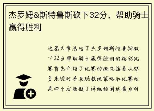 杰罗姆&斯特鲁斯砍下32分，帮助骑士赢得胜利